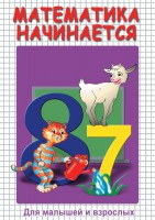 DVD "Математика начинается. Часть I" - fgospostavki.ru - Рыбинск