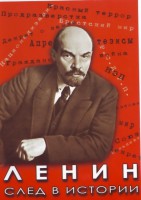 DVD "Ленин. След в истории" - fgospostavki.ru - Рыбинск