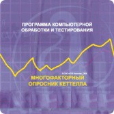 Многофакторный опросник Р. Кеттелла сетевая версия на 6 рабочих мест - fgospostavki.ru - Рыбинск