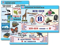 Комплект таблиц "Обучение грамоте. Письмо и развитие речи" (16 таблиц, А1, ламинированные) - fgospostavki.ru - Рыбинск