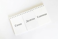 Перекидное табло для устного счета (ламинированное) - fgospostavki.ru - Рыбинск