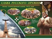 Таблица демонстрационная "Слава русского оружия" (винил 70*100) - fgospostavki.ru - Рыбинск