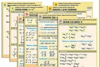 Комплект таблиц по всему курсу "Алгебра и начала анализа" (50 таблиц, А1, полноцветные, ламинированные) - fgospostavki.ru - Рыбинск