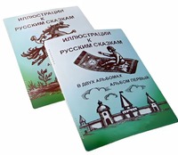Пособие для слабовидящих детей - Иллюстрации к русским сказкам - fgospostavki.ru - Рыбинск