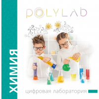 Цифровая лаборатория Polylab по биологии - fgospostavki.ru - Рыбинск