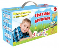 Набор для обучения чтению "Читай играя" - fgospostavki.ru - Рыбинск