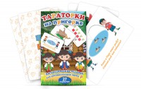 Комплект карточек "Тараторки на пригорке" - fgospostavki.ru - Рыбинск