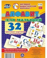 Развивающие игры-карточки "Алфавит для малышей" - fgospostavki.ru - Рыбинск