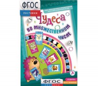 Чудеса во множественном числе - fgospostavki.ru - Рыбинск