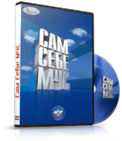 DVD  "Сам себе МЧС" - fgospostavki.ru - Рыбинск