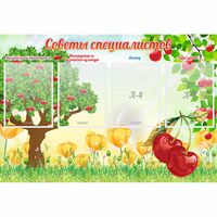 Стенд "Советы специалистов" с 4 карманами - fgospostavki.ru - Рыбинск