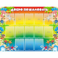 Стенд "Добро пожаловать!" 1.5x1.15 - fgospostavki.ru - Рыбинск