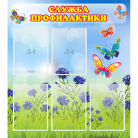 Стенд "Служба профилактики" - fgospostavki.ru - Рыбинск