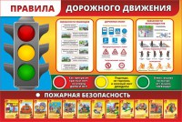 Стенд "Правила дорожного движения" Вариант 2 - fgospostavki.ru - Рыбинск