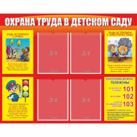 Стенд "Охрана труда в детском саду" - fgospostavki.ru - Рыбинск