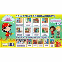 Стенд "Пожарная безопасность" 1.5х0.8 - fgospostavki.ru - Рыбинск