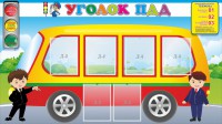 Стенд "Уголок ПДД" Вариант 3 - fgospostavki.ru - Рыбинск