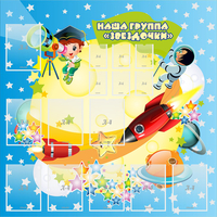 Стенд "Наша группа Звездочки" с 9 карманами - fgospostavki.ru - Рыбинск