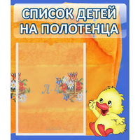 Стенд "Список детей на полотенца" №3 - fgospostavki.ru - Рыбинск