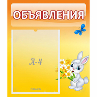 Стенд "Объявления" №5 - fgospostavki.ru - Рыбинск