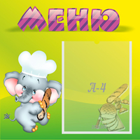 Стенд "Меню" 0.46x0.46 - fgospostavki.ru - Рыбинск