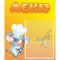Стенд "Меню" №15 - fgospostavki.ru - Рыбинск