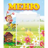 Стенд "Меню" №16 - fgospostavki.ru - Рыбинск