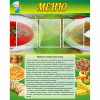 Стенд "Меню" с 3 карманами - fgospostavki.ru - Рыбинск