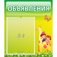 Стенд "Объявления" №8 - fgospostavki.ru - Рыбинск