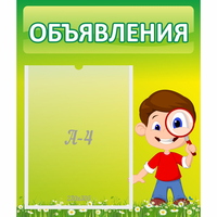 Стенд "Объявления" №7 - fgospostavki.ru - Рыбинск