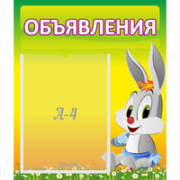 Стенд "Объявления" №12 - fgospostavki.ru - Рыбинск