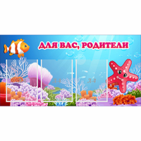 Стенд "Для вас родители!" с 3 карманами - fgospostavki.ru - Рыбинск