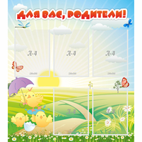 Стенд "Для вас родители!" №9 - fgospostavki.ru - Рыбинск