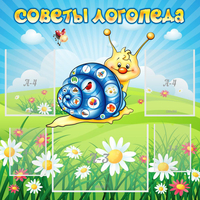 Стенд "Советы логопеда" - fgospostavki.ru - Рыбинск