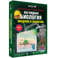 Наглядная биология. Введение в экологию - fgospostavki.ru - Рыбинск
