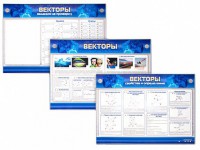 Интерактивный электрифицированный стенд "Векторы" - fgospostavki.ru - Рыбинск