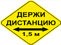 Наклейка соблюдай дистанцию 1,5м (ромб 426мм) - fgospostavki.ru - Рыбинск