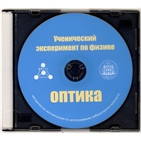 Методические рекомендации по использованию лабораторного комплекта по оптике «Ученический эксперимент по физике. Оптика» - fgospostavki.ru - Рыбинск