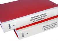 Практическое руководство по освоению системы Брайля для поздноослепших в 2-х книгах - fgospostavki.ru - Рыбинск