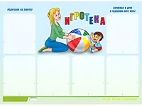 Стенд информационный для ДОУ "Игротека" (80х110см, 6 карм., алюм. проф.) - fgospostavki.ru - Рыбинск