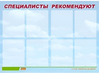 Стенд информационный для ДОУ "Специалисты рекомендуют" (80х110см, 8 карм., алюм. проф.) - fgospostavki.ru - Рыбинск