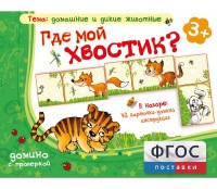 Где мой хвостик? - fgospostavki.ru - Рыбинск