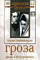 DVD "Гроза (А.Островского)" - fgospostavki.ru - Рыбинск