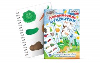 Комплект открыток "Лексические открытки" - fgospostavki.ru - Рыбинск