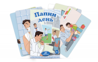 Набор карточек "Папин день" - fgospostavki.ru - Рыбинск