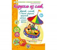 Карусель из слов - fgospostavki.ru - Рыбинск