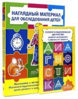 Комплект Стребелевой «Психолого-педагогическая диагностика развития детей раннего и дошкольного возраста» - fgospostavki.ru - Рыбинск