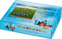 Счетный материал на магнитах "Бабочки" (синие + красные) - fgospostavki.ru - Рыбинск