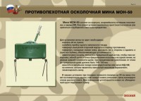 Комплект плакатов "Противопехотные и противотанковые мины" - fgospostavki.ru - Рыбинск