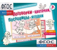 Поговорки-цветочки - fgospostavki.ru - Рыбинск